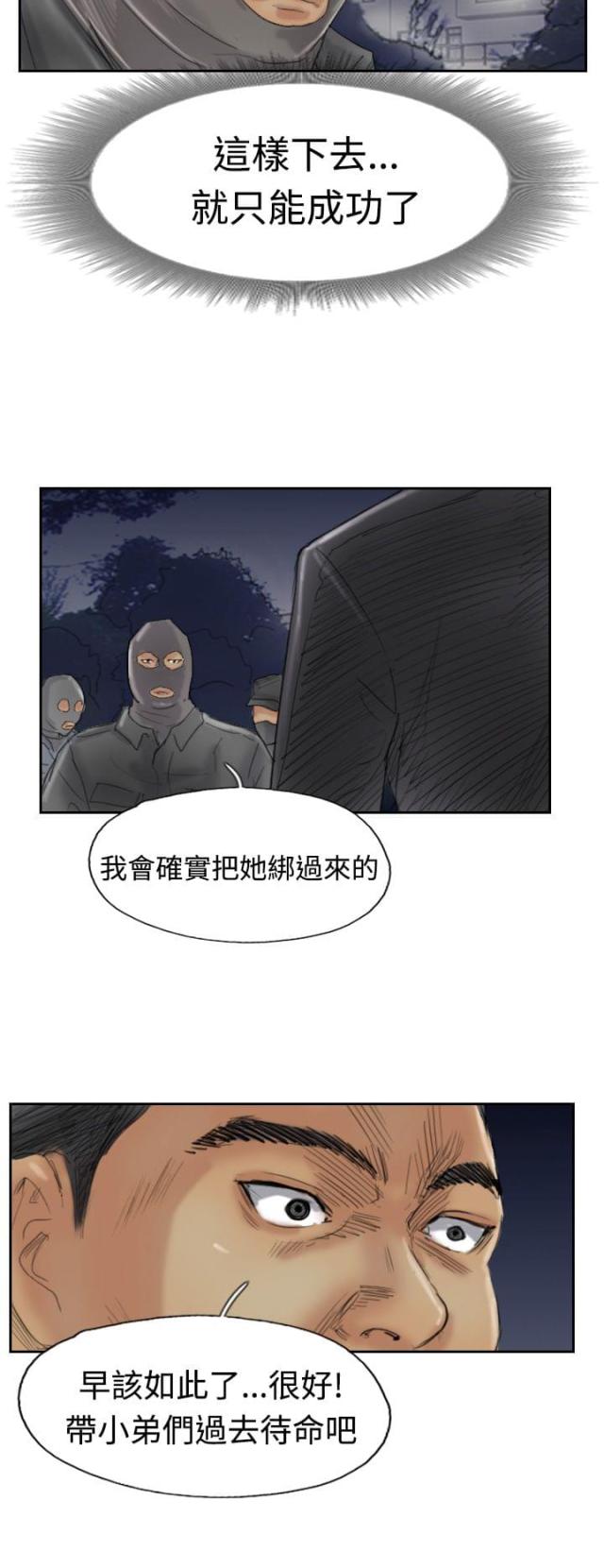 冒牌董事长在线播放漫画,第48话2图