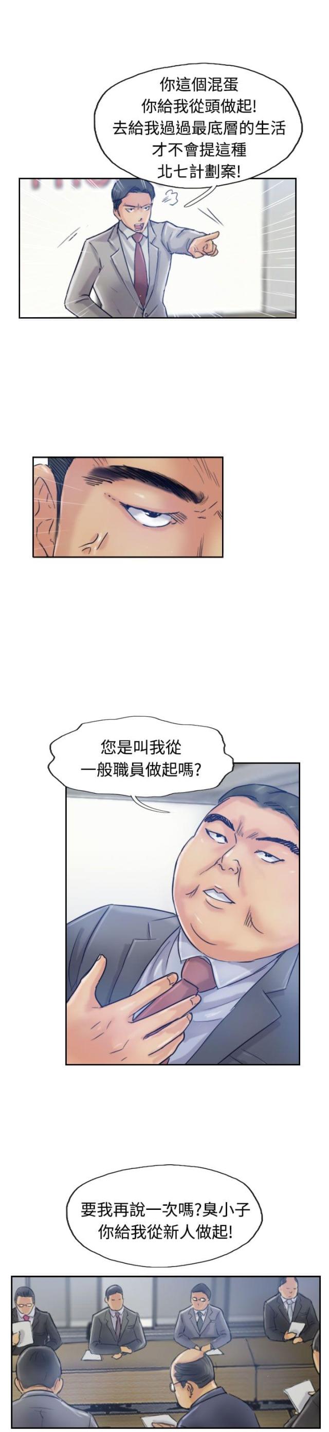 冒牌会长漫画漫画,第29话2图