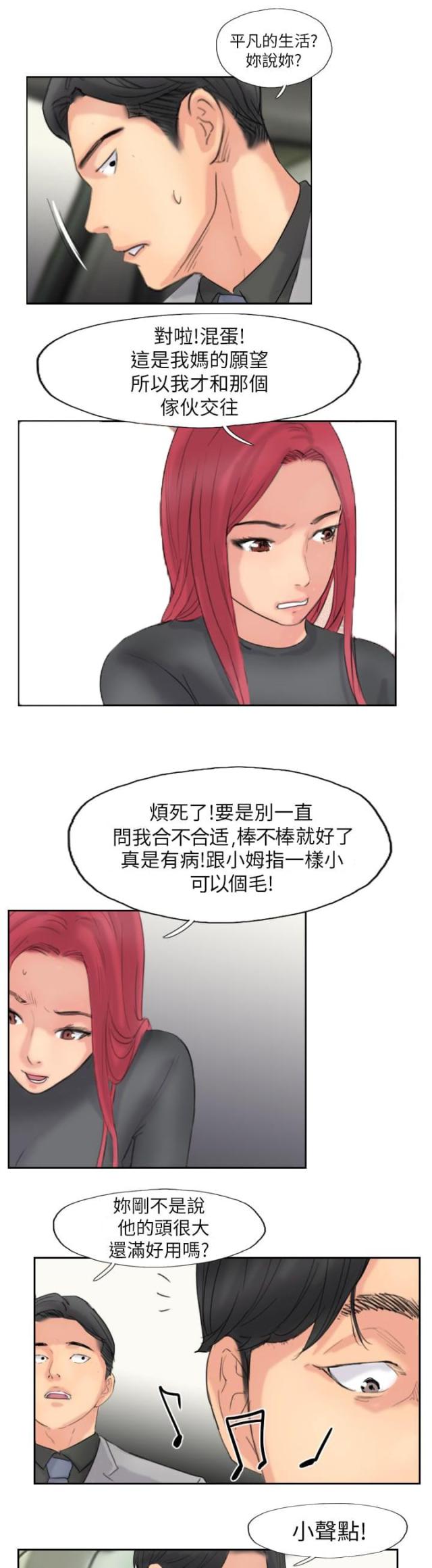 冒牌天神2诺亚方舟漫画,第89话1图