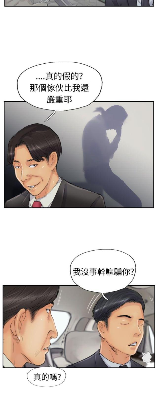 冒牌董事长在线播放漫画,第39话2图