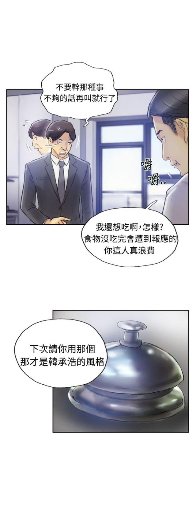 冒牌成员漫画,第12话1图