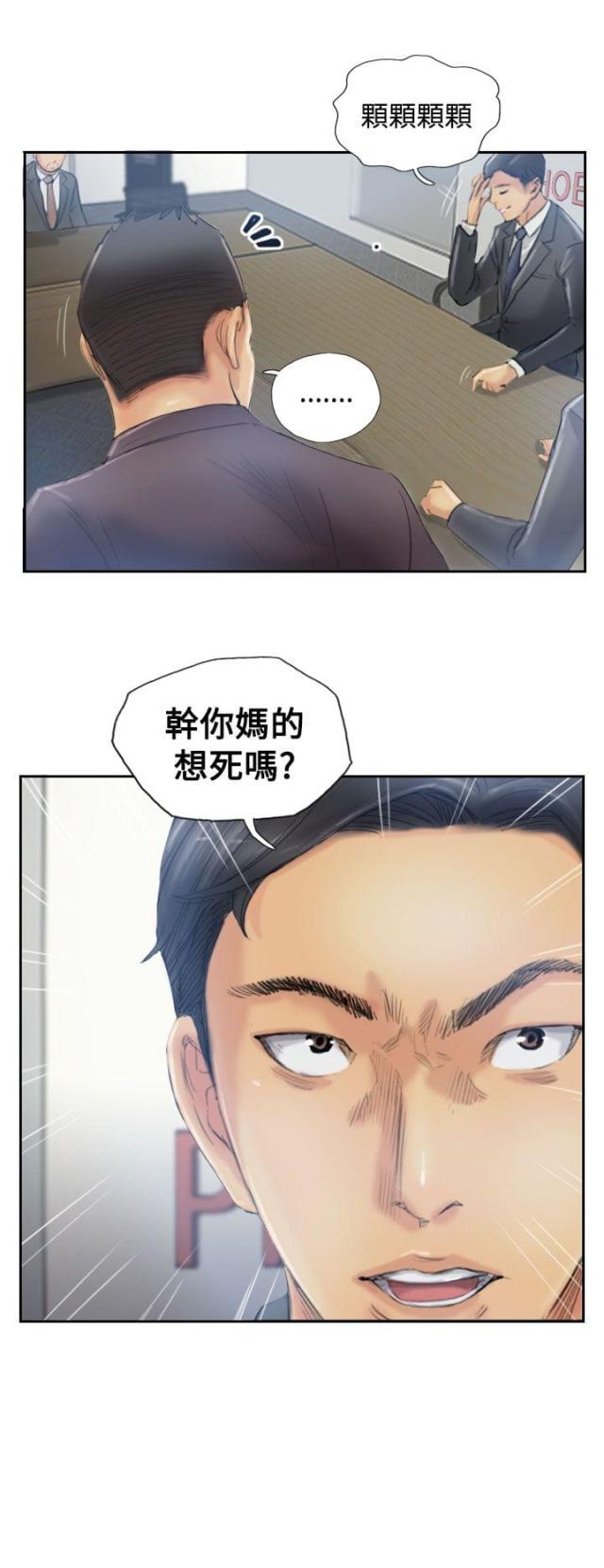 冒牌会长漫画,第18话2图