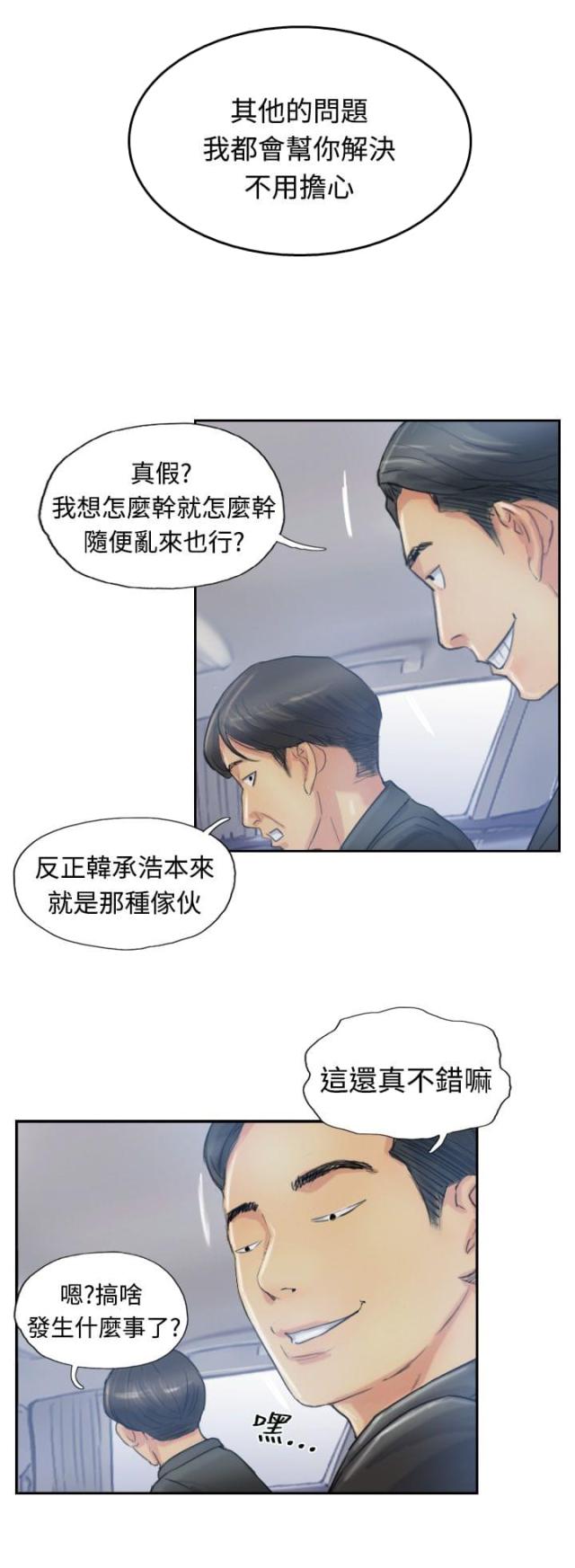 冒险家漫画,第16话2图