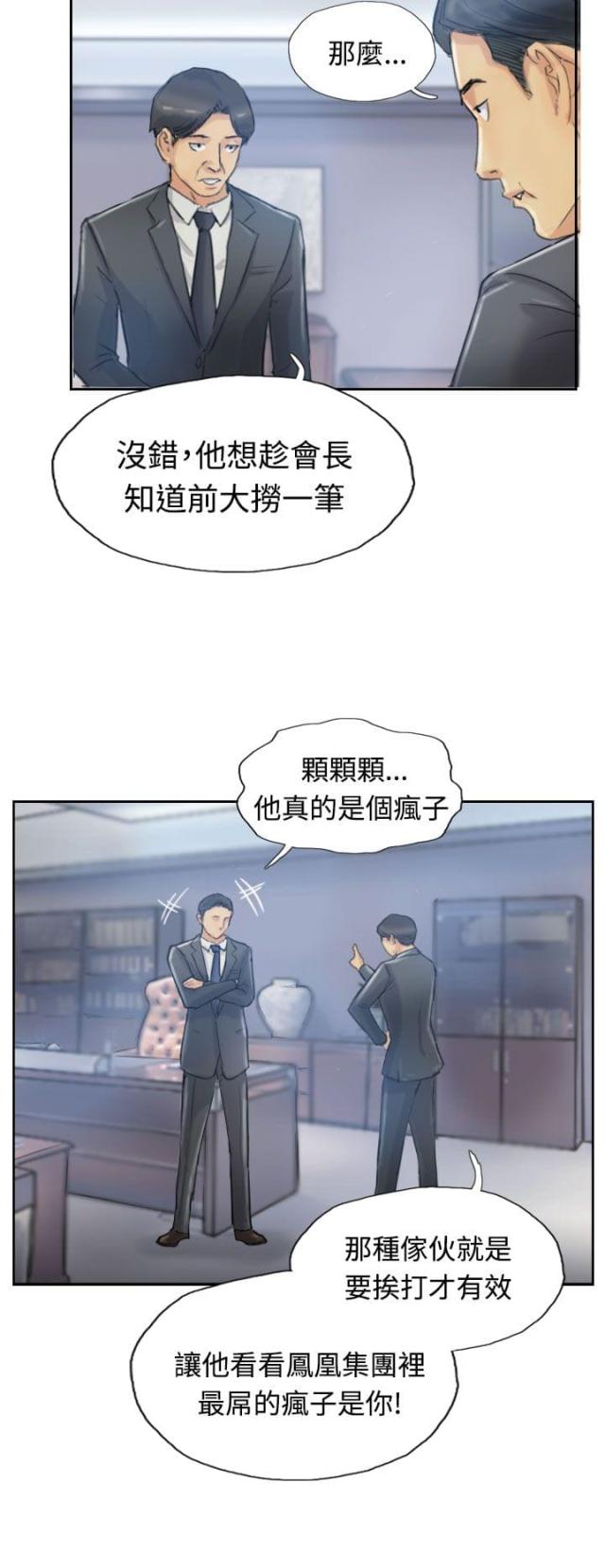 冒牌会长漫画,第18话2图