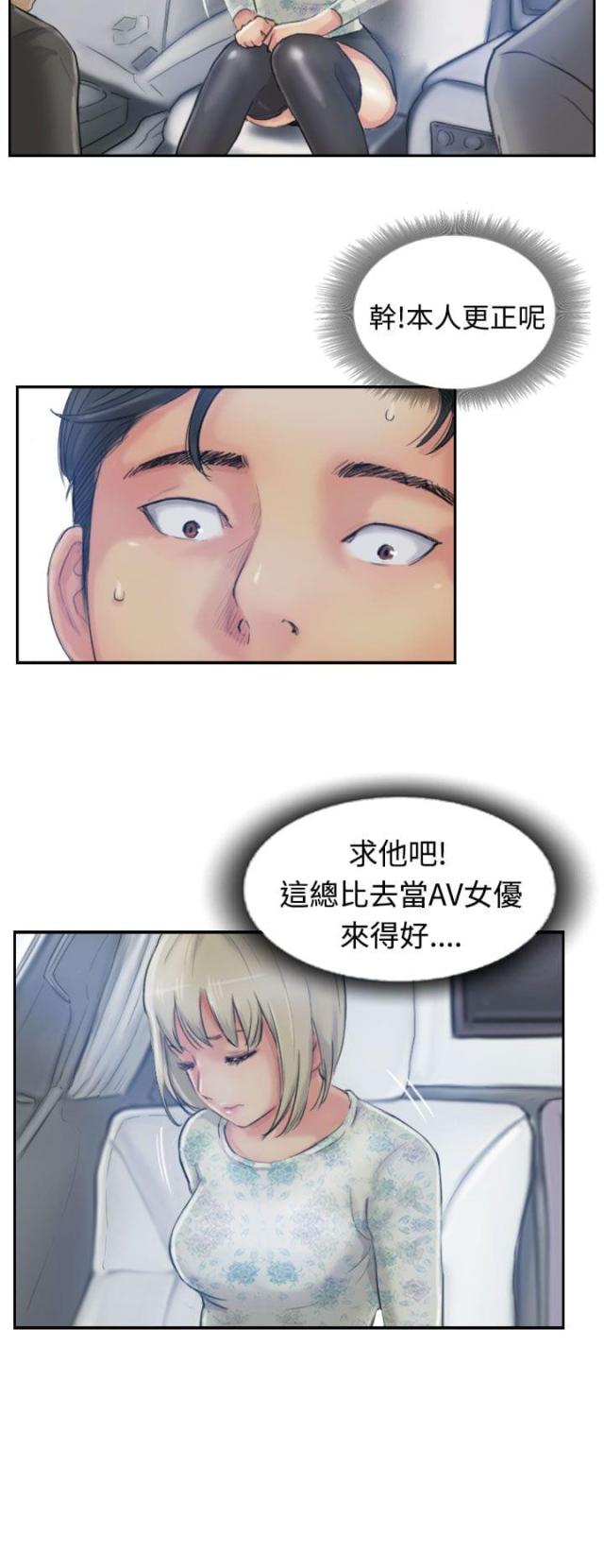 冒牌教练漫画,第26话2图