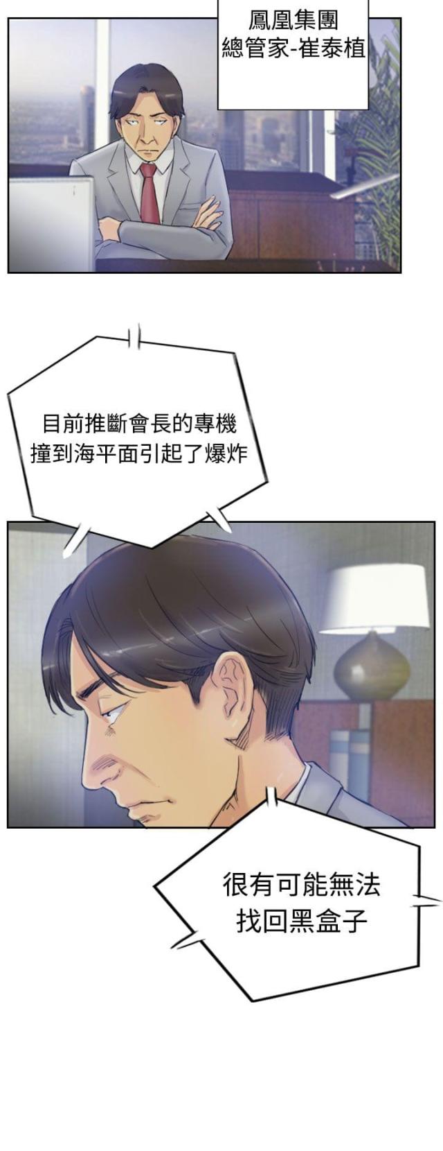 假会长录视频漫画,第5话2图