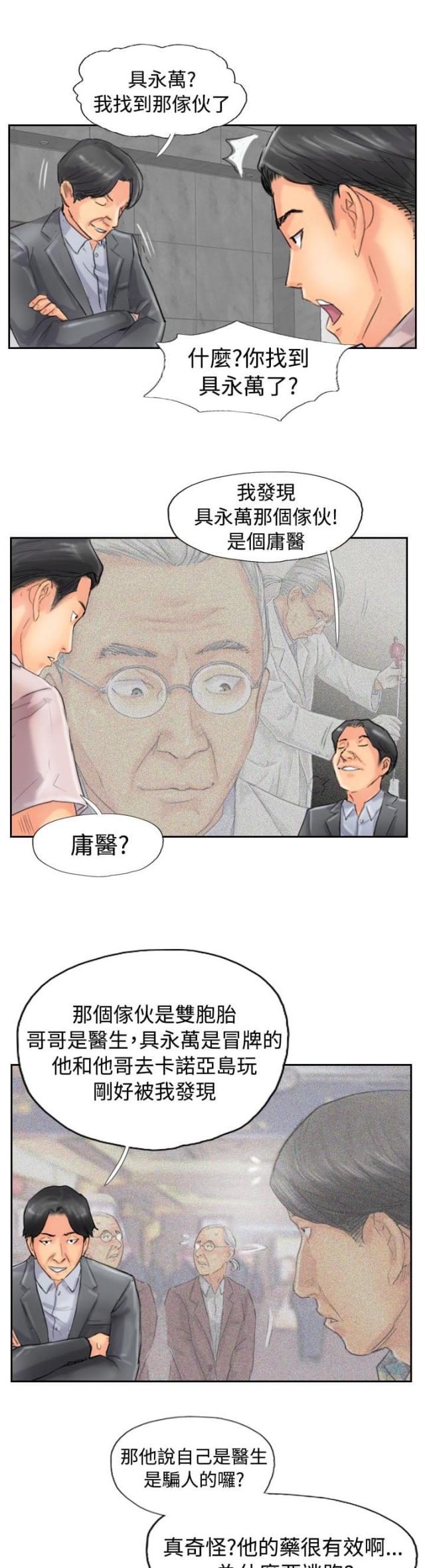 冒牌是什么漫画,第74话2图