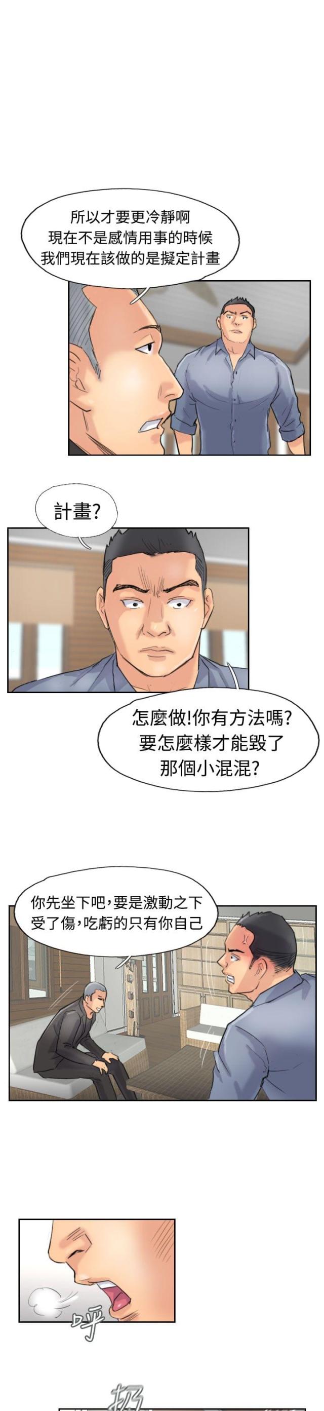 冒牌会长下载漫画,第45话1图