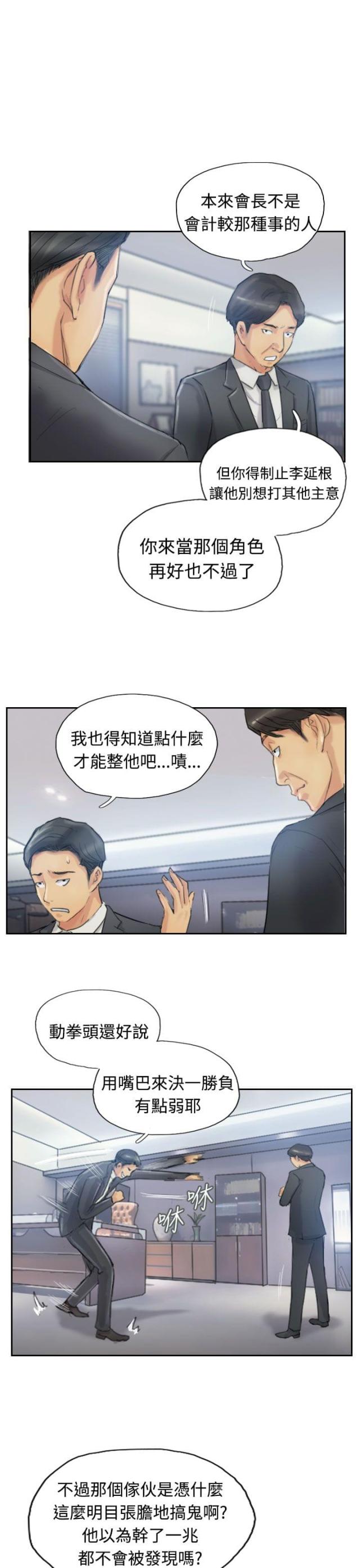 冒牌董事长是谁漫画,第18话1图