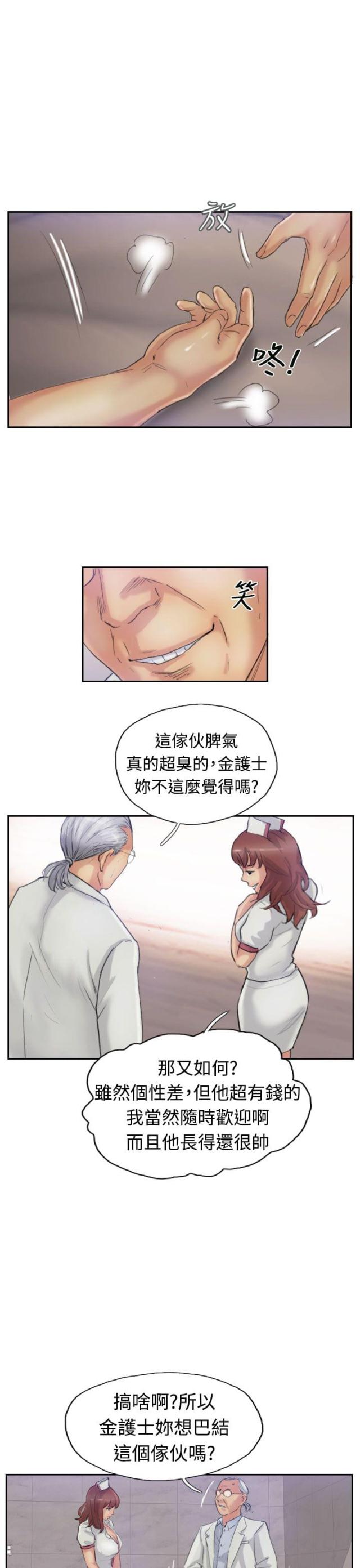 冒牌董事长漫画,第37话1图