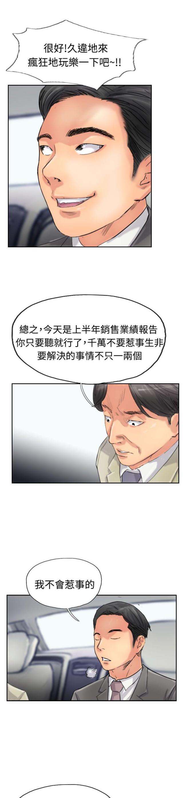 冒牌是什么漫画,第55话1图