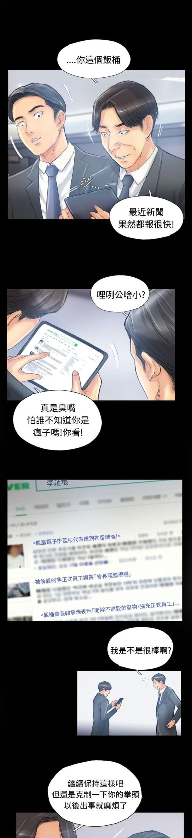 冒牌是什么漫画,第20话1图