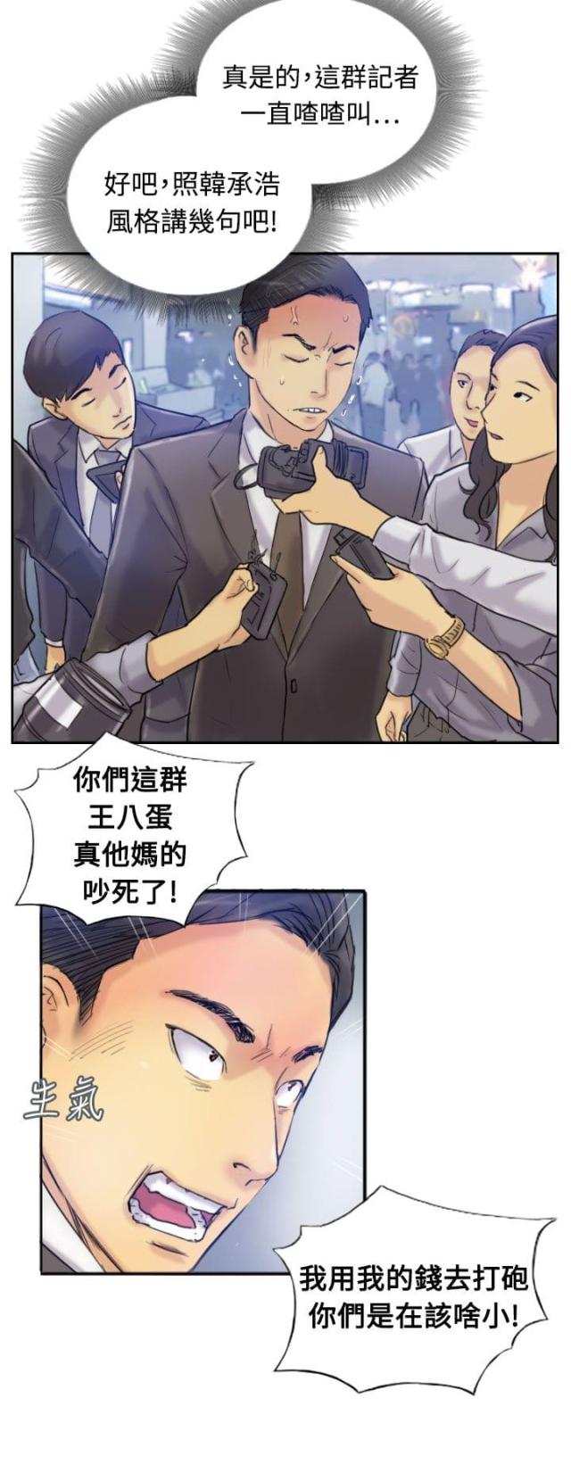 冒牌英雄电视连续剧漫画,第11话2图