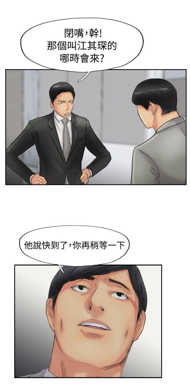 冒牌女神漫画,第83话1图