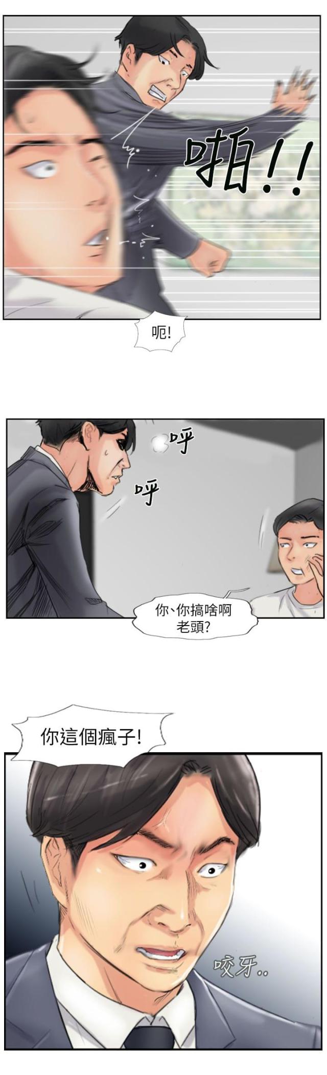 冒牌董事长在线播放漫画,第87话2图