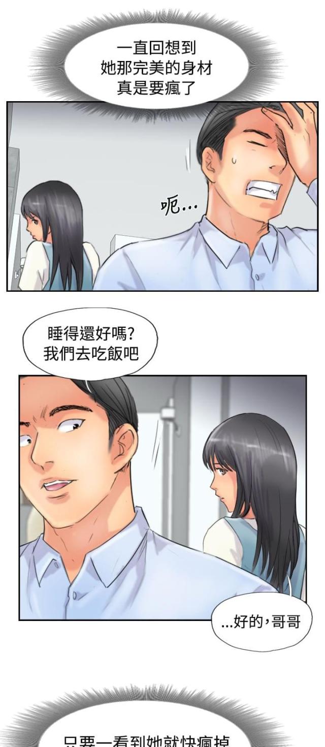 冒牌大保镖电影完整版漫画,第75话2图