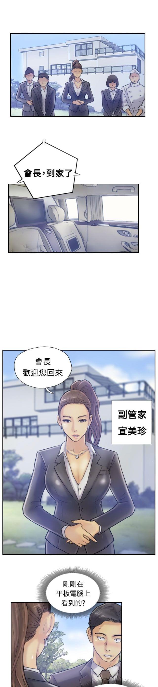 冒牌董事长漫画,第11话2图