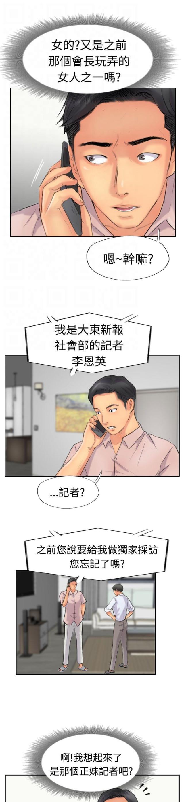 韩漫冒牌会长在线免费看漫画,第62话1图