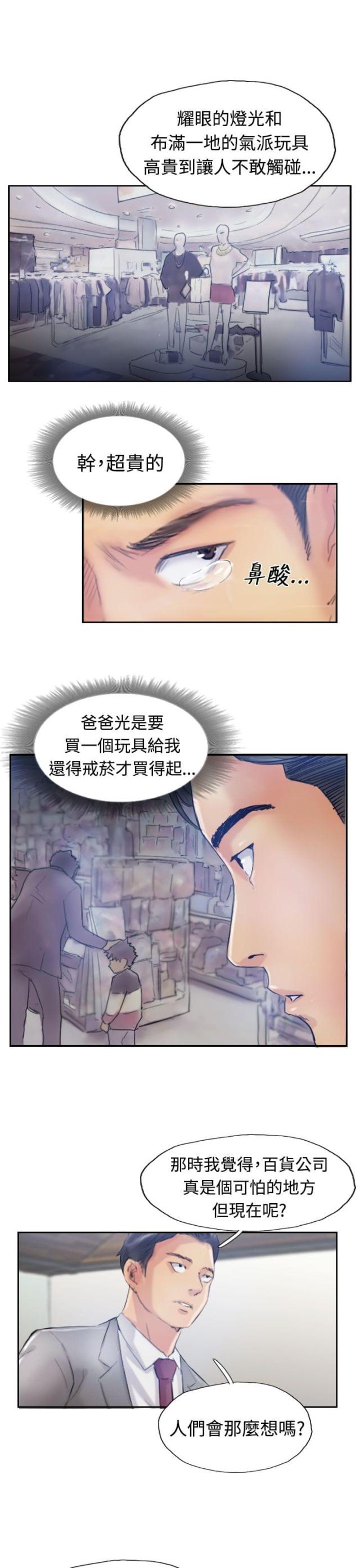 冒牌英雄电视连续剧漫画,第30话2图