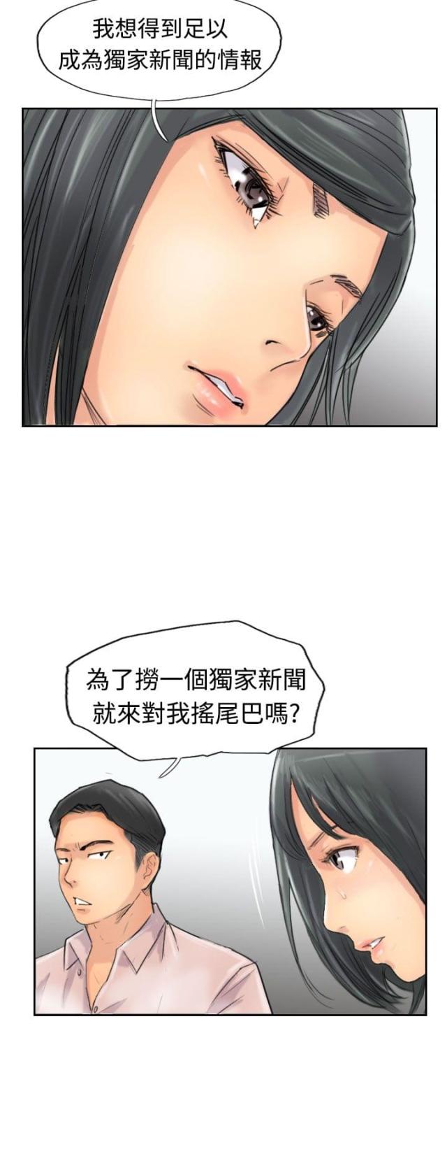 冒牌会长80话漫画,第63话2图