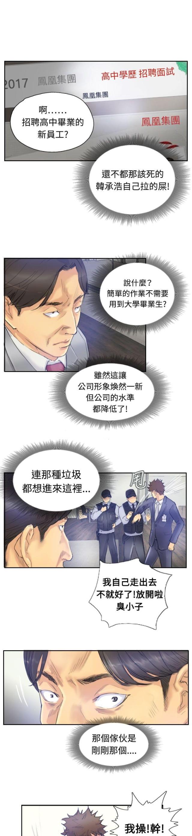 冒牌董事长漫画,第6话2图