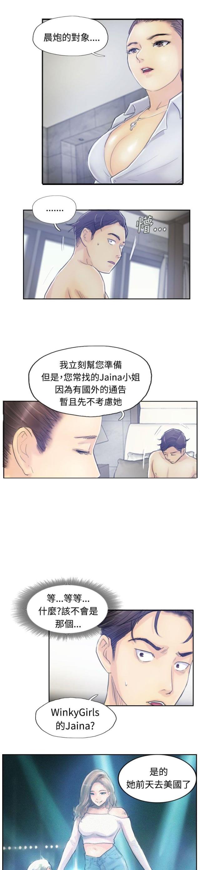 冒牌会长漫画,第13话1图