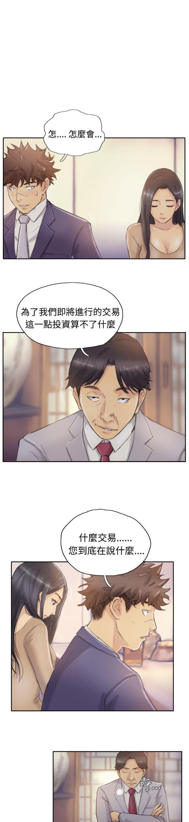 冒牌董事长在线播放漫画,第7话1图