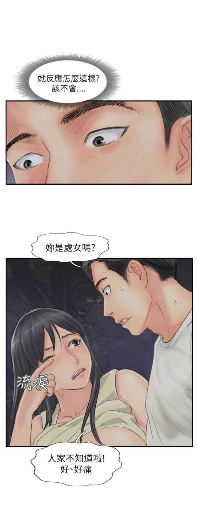 冒牌董事长是谁漫画,第86话2图