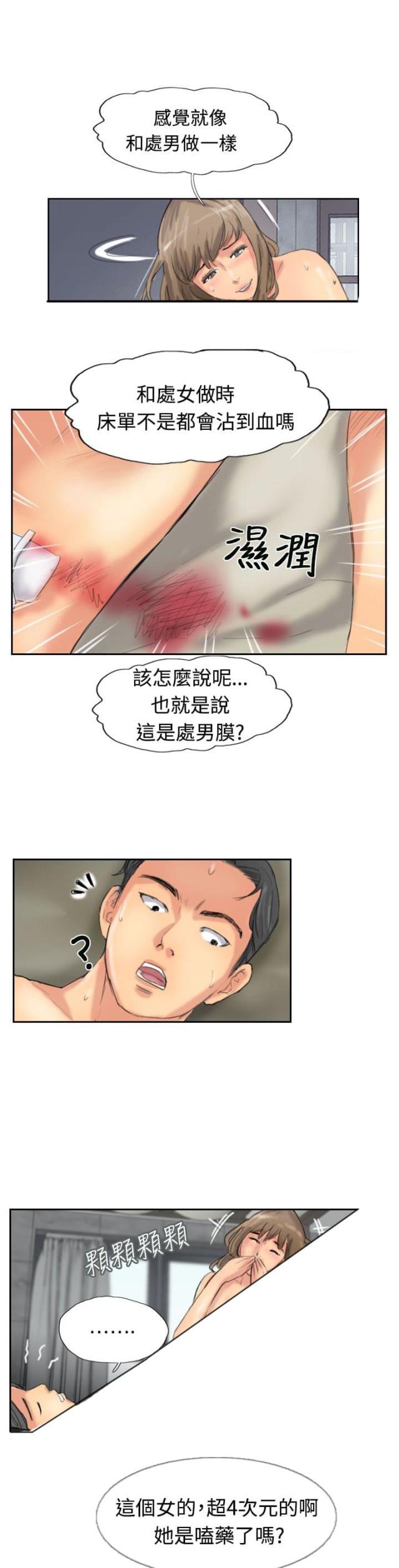 冒牌会长漫画全集免费看漫画,第54话2图