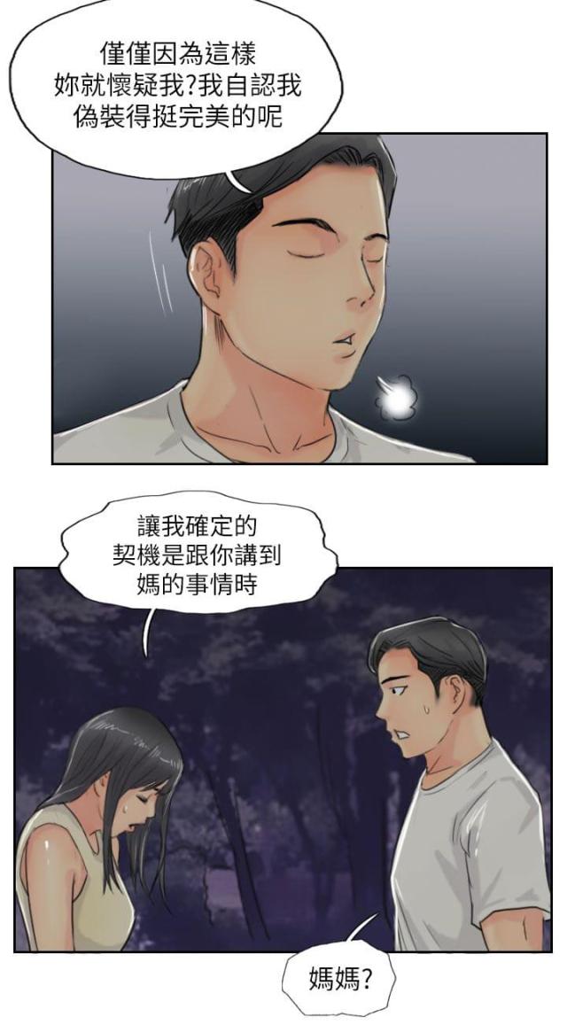 冒牌掌门人漫画,第84话2图