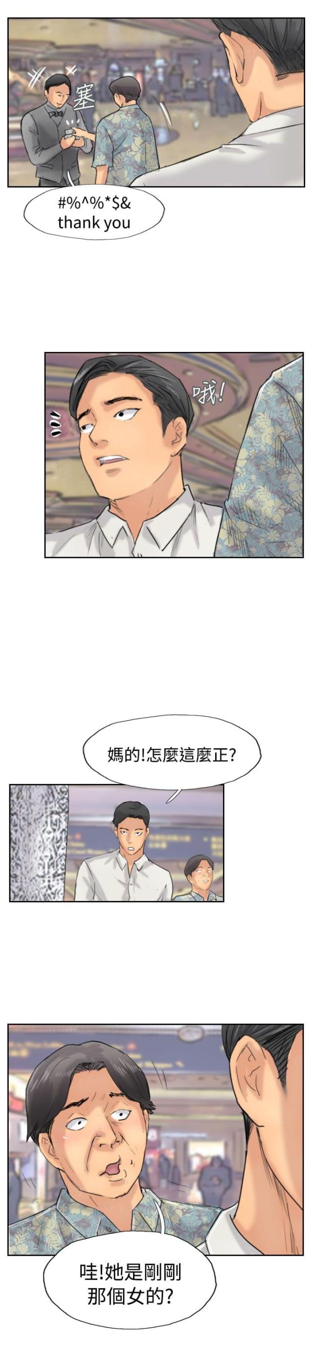 冒牌干部最新章节漫画,第58话1图