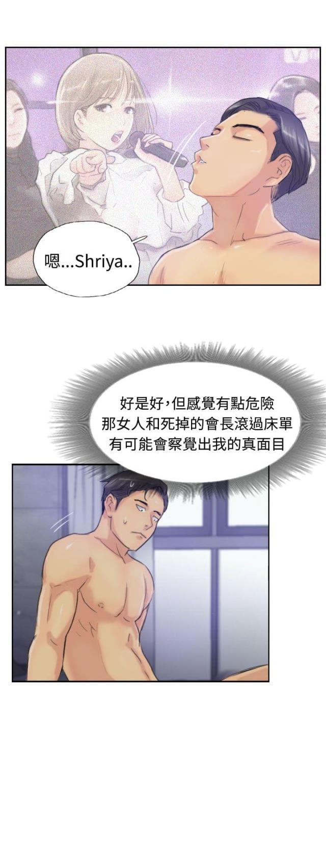 冒牌会长全集下载漫画,第24话2图