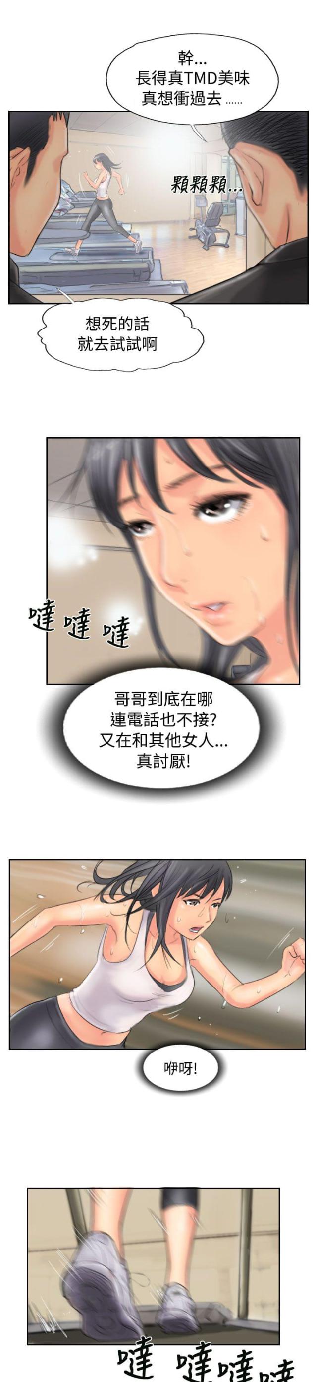 卧底会长漫画,第73话1图