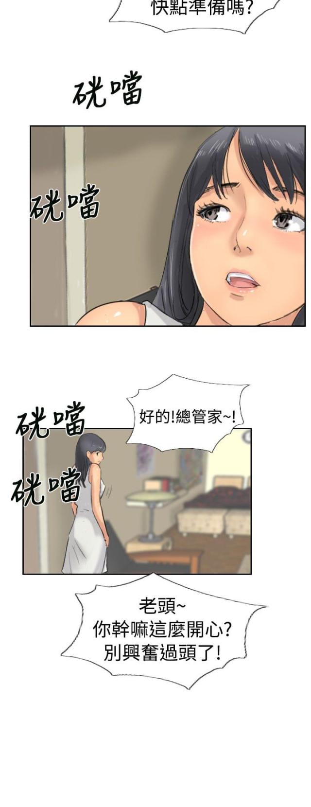 冒牌千金顾倾城大结局漫画,第58话2图