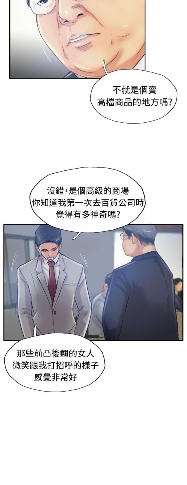 冒牌英雄电视连续剧漫画,第30话1图