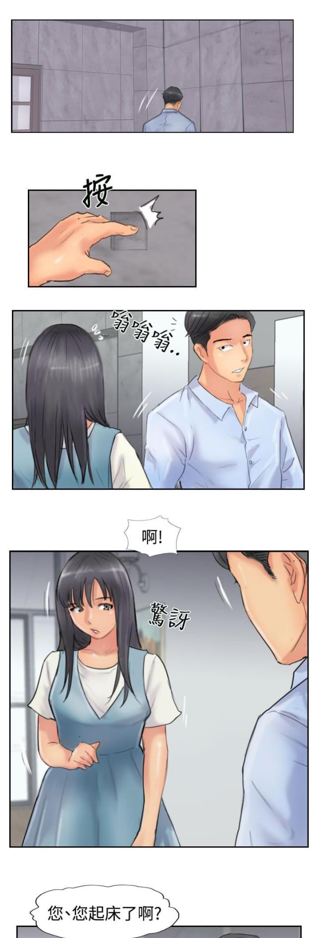 冒牌大保镖电影完整版漫画,第75话2图