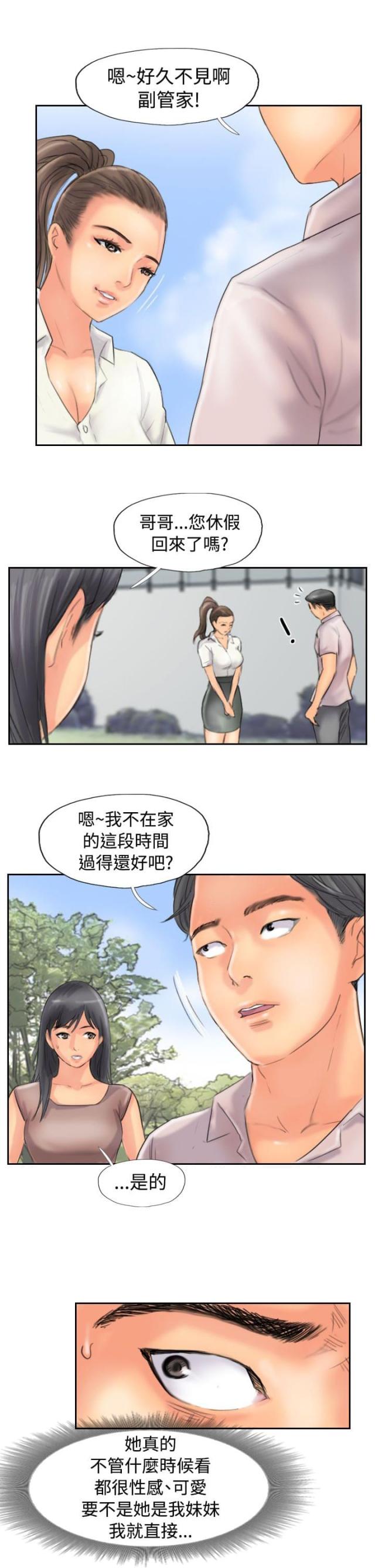 韩漫冒牌会长在线免费看漫画,第74话2图