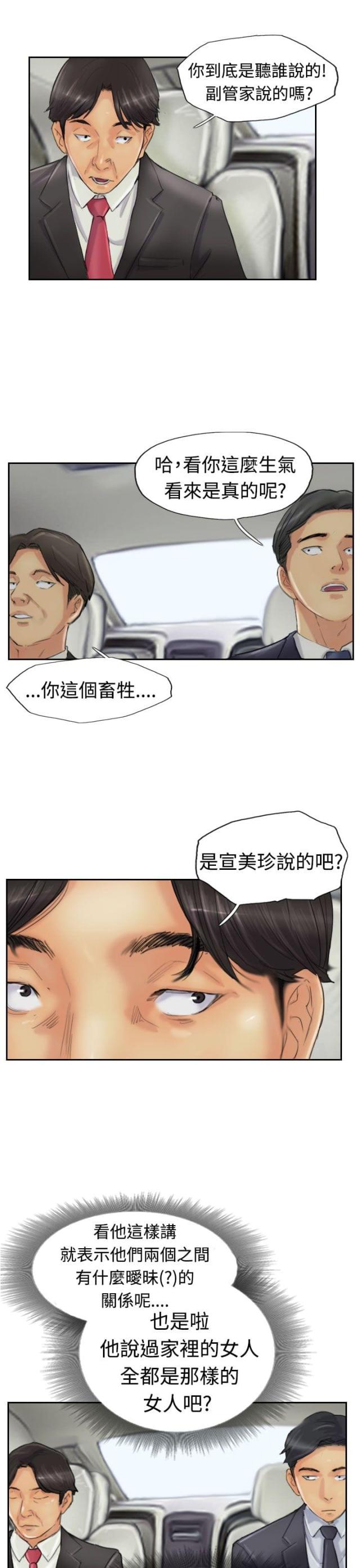 卧底会长漫画,第39话2图