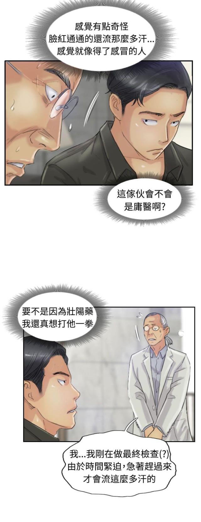 冒牌天神2诺亚方舟漫画,第36话2图