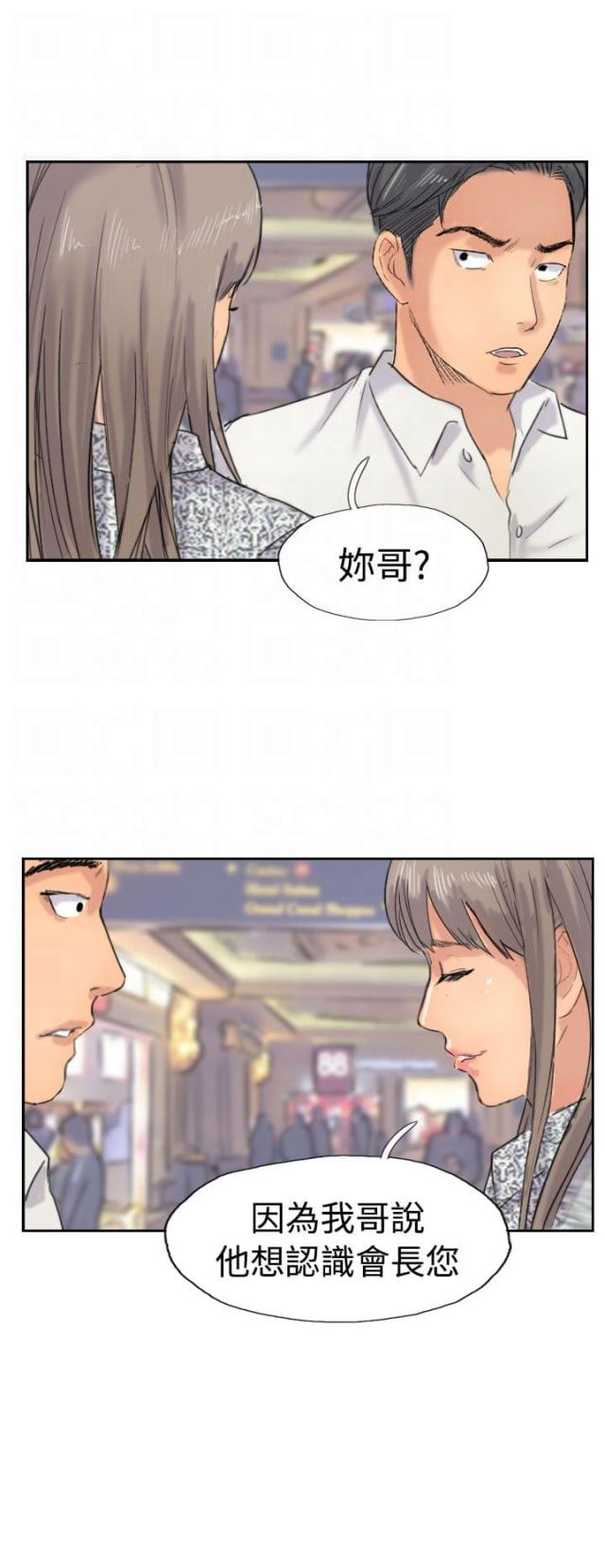 冒牌干部最新章节漫画,第58话2图