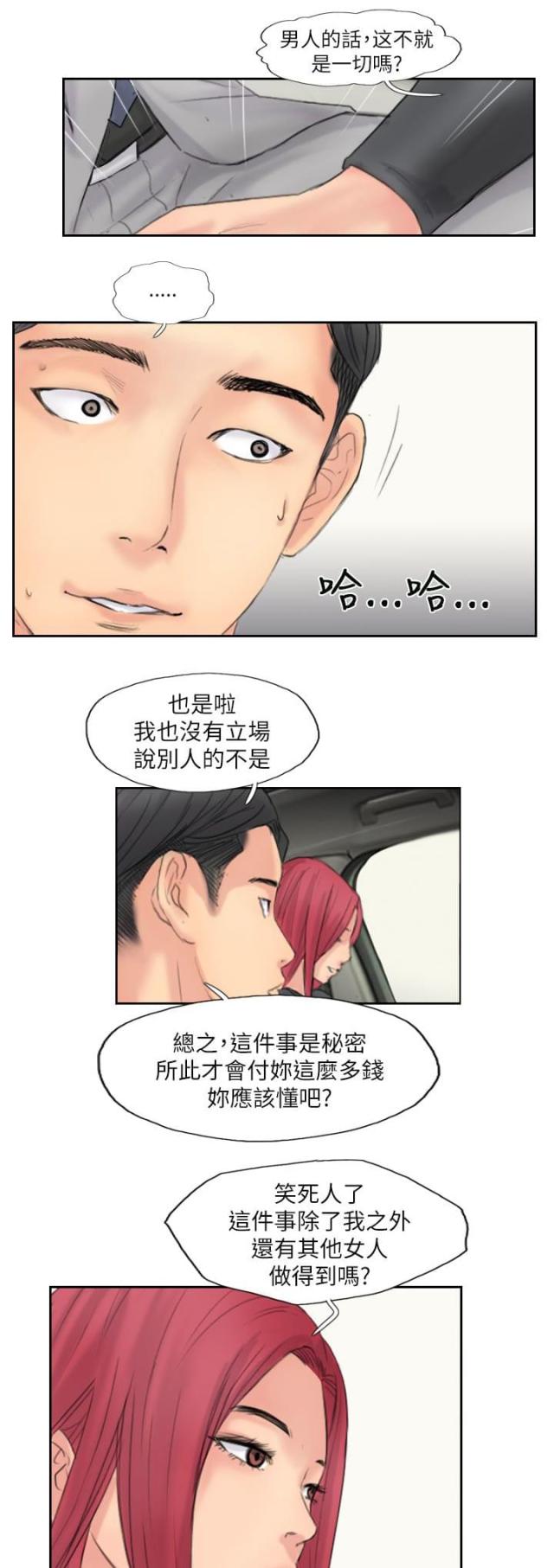 冒牌天神2诺亚方舟漫画,第89话1图