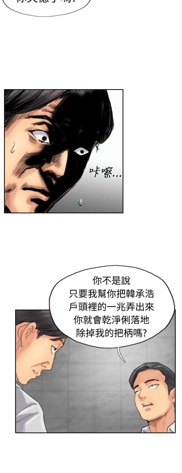 冒牌是什么漫画,第53话2图