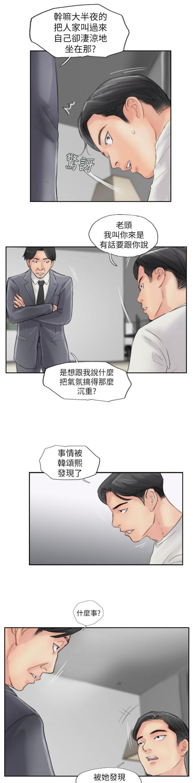 冒牌会长漫画,第87话2图