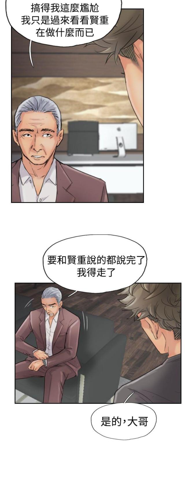 冒牌sir漫画,第66话1图