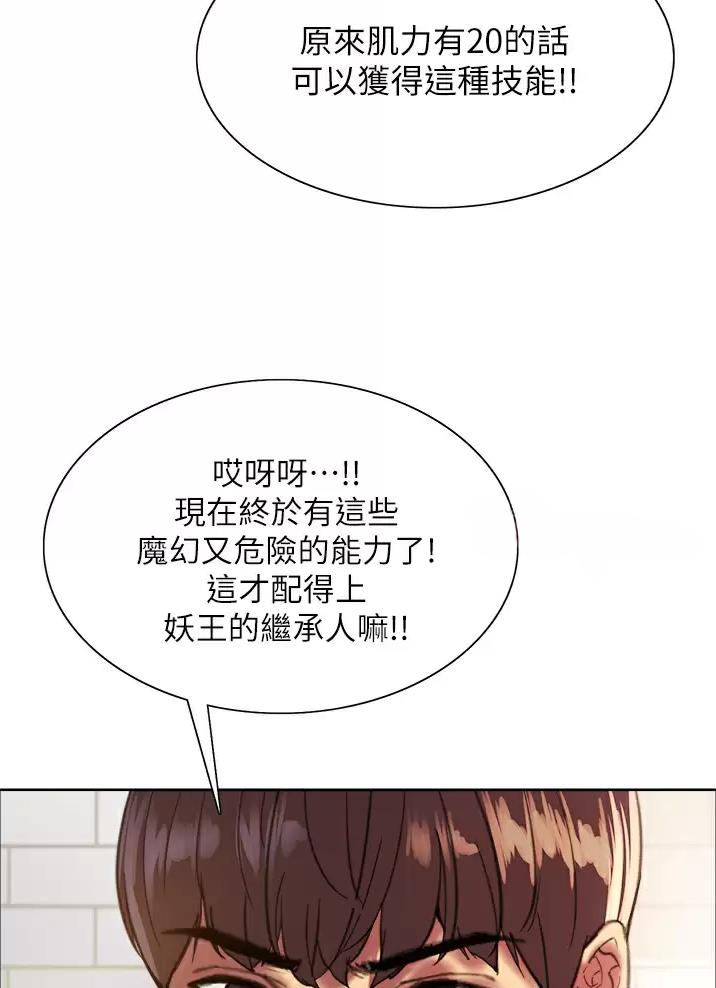 妖王再世免费在线播放漫画,第46话2图
