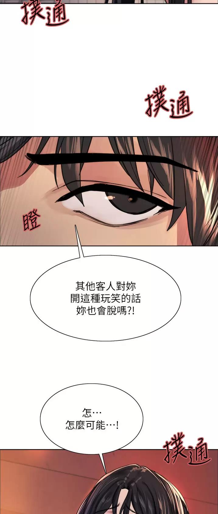 妖王破脸漫画,第68话2图