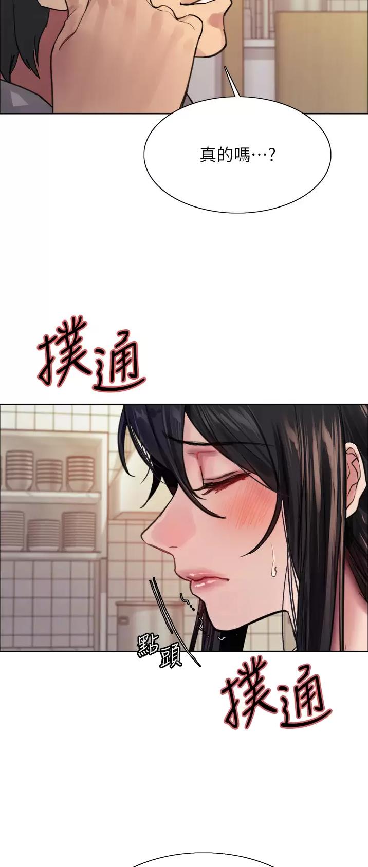 妖王浮荼漫画,第68话1图