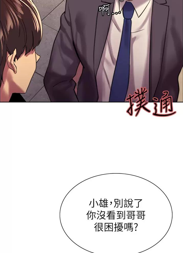 妖王轮眼104话漫画,第53话2图