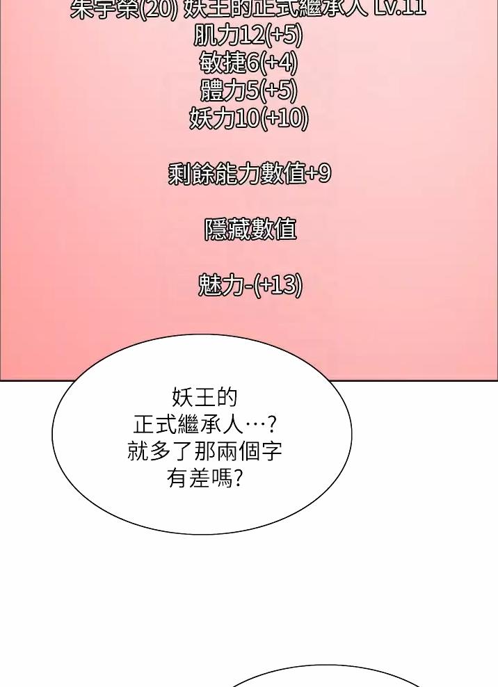 妖王现世小说漫画,第46话2图