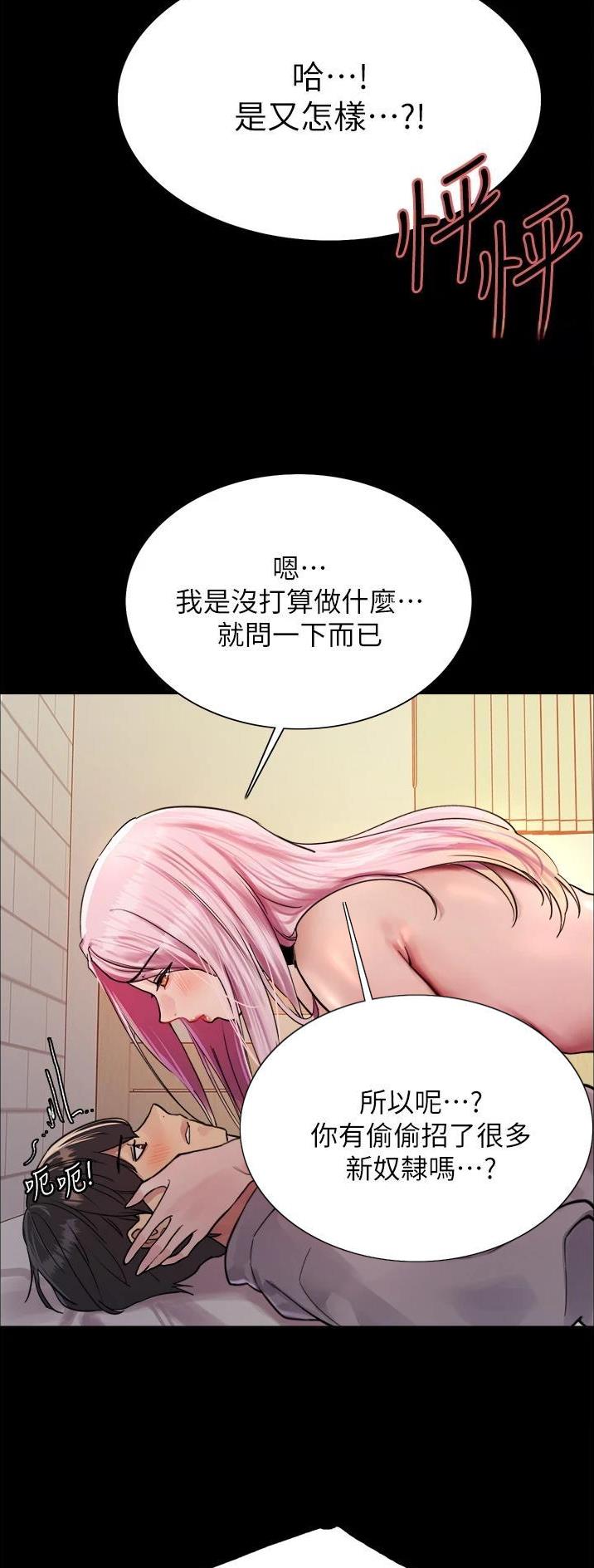 妖王轮眼继承人漫画,第75话2图